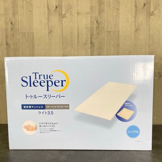 未使用 トゥルースリーパー ライト3.5 低反発マットレス シングル やわらかめ 寝具 TrueSleeper 35x970x1950mm  /510255在☆2 - メルカリ