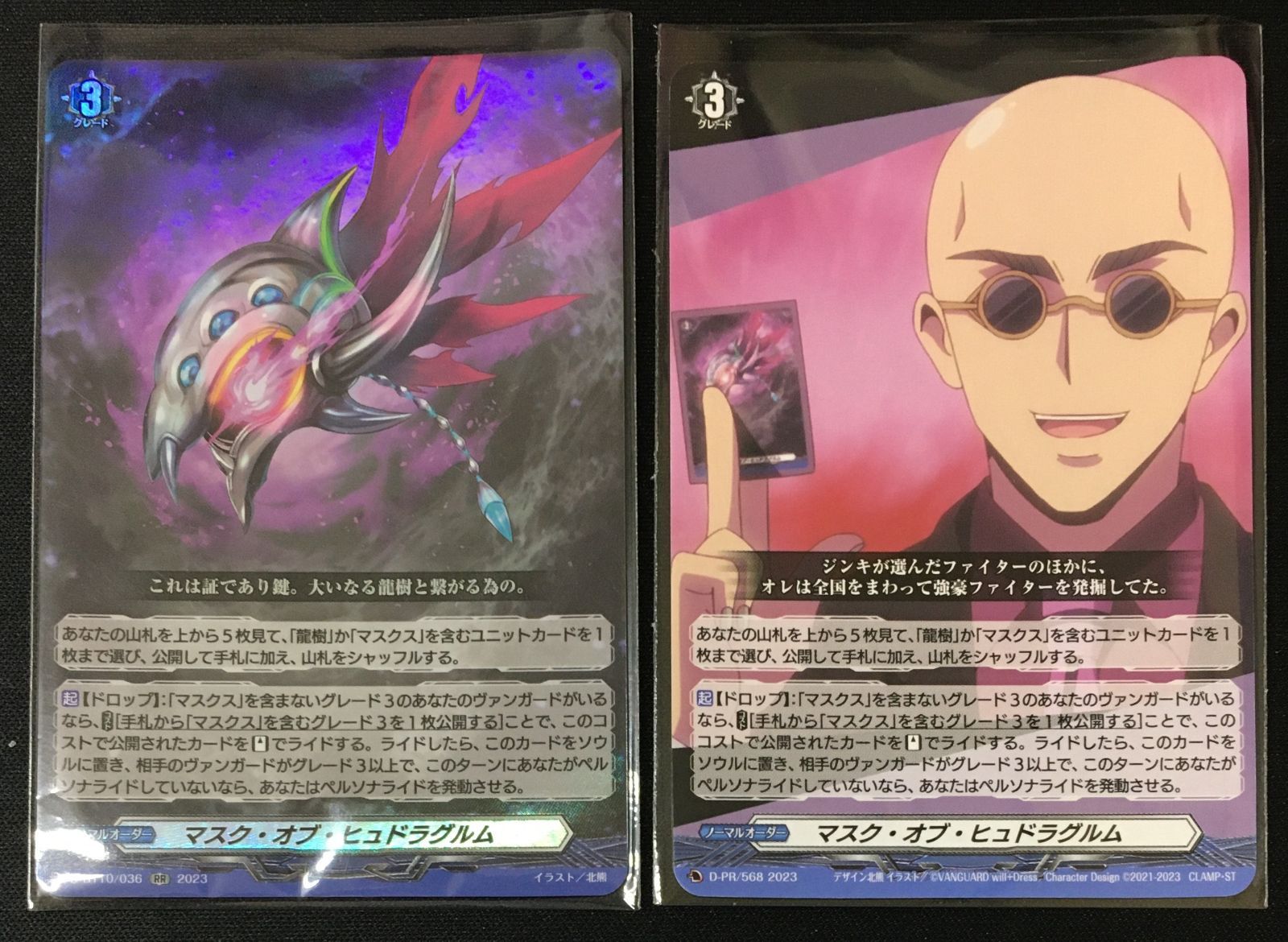 【匿名配送】ヴァンガード マスク・オブ・ヒュドラグルム PR 匿名配送】ヴァンガード マスク・オブ・ヒュドラグルム PR