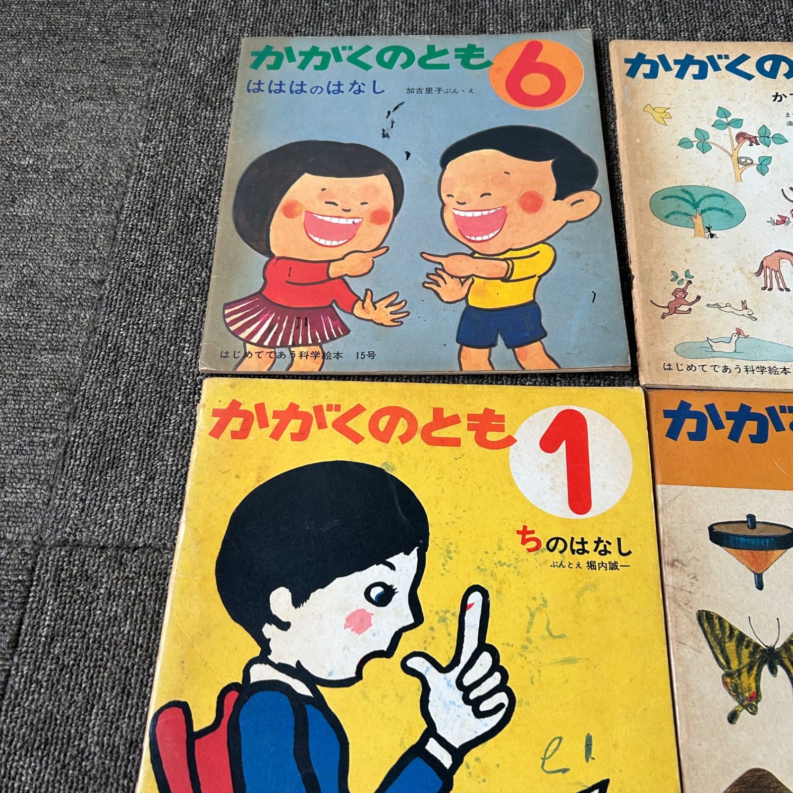 昭和レトロ 初版 かがくのとも 1970年7冊セット 福音館書店