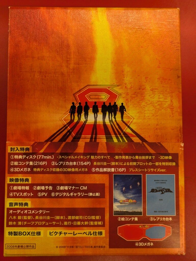 新品・未開封 大決戦!超ウルトラ8兄弟 メモリアルボックス DVD カバー付き 大決戦! 超ウルトラ8兄弟 メモリアルボックス DVD - メルカリ