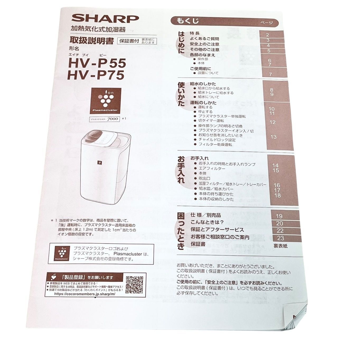 SHARP　過熱加熱気化式加湿器　HV-P55-W　2021年製