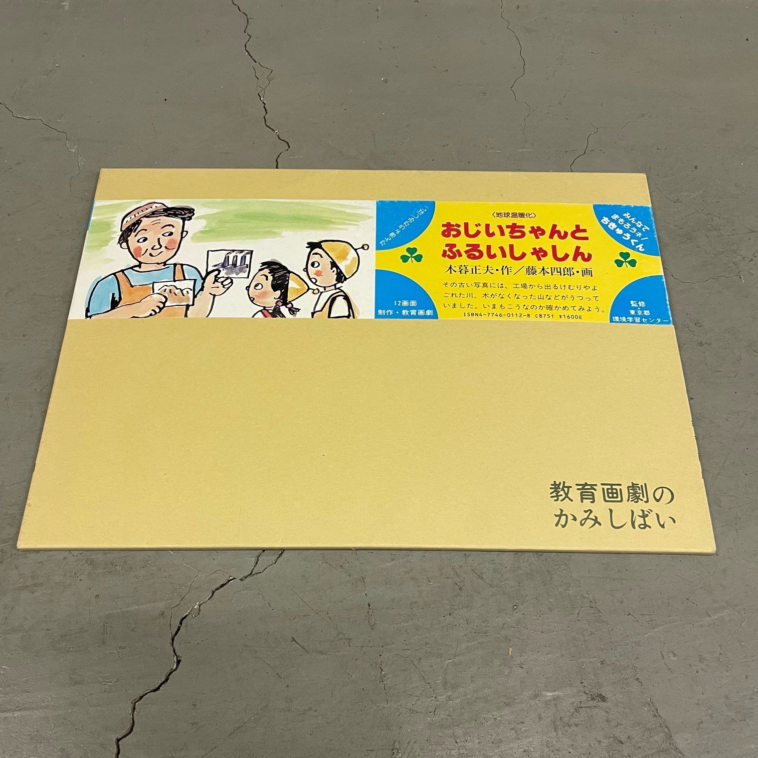 紙芝居　まとめ売り　37冊　◆教育画劇のかみしばい　◆童心社 紙芝居 紙芝居 まとめ売り 37冊 ◇教育画劇のかみしばい ◇童心社