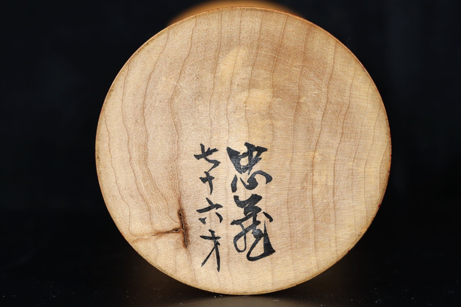 こけし【高橋 忠蔵作】郷土民芸品・福島県土湯温泉民芸品 高橋忠蔵作 土湯系 こけし 27.5cm 76才作 伝統こけし 民藝 伝統工芸