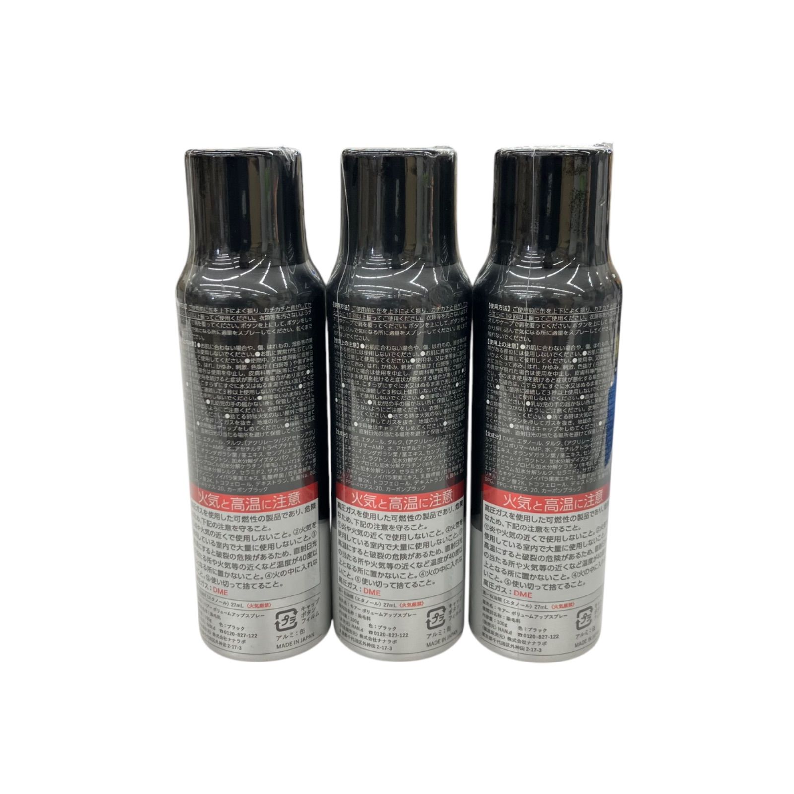 モアー ボリュームアップスプレー ブラック 2個 2本セット 】 モアー moir 100g HAN.d ボリュームアップスプレー