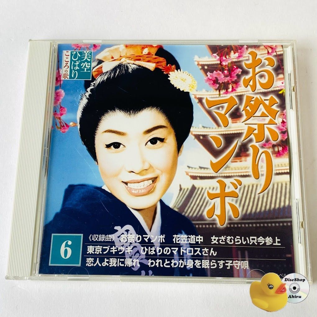 【中古CD】美空ひばり こころの歌 CD全70枚セット ※解説書欠品／デアゴスティーニ/DeAGOSTINI 美空ひばり こころの歌 CD付きマガジン 全70枚セット バインダー