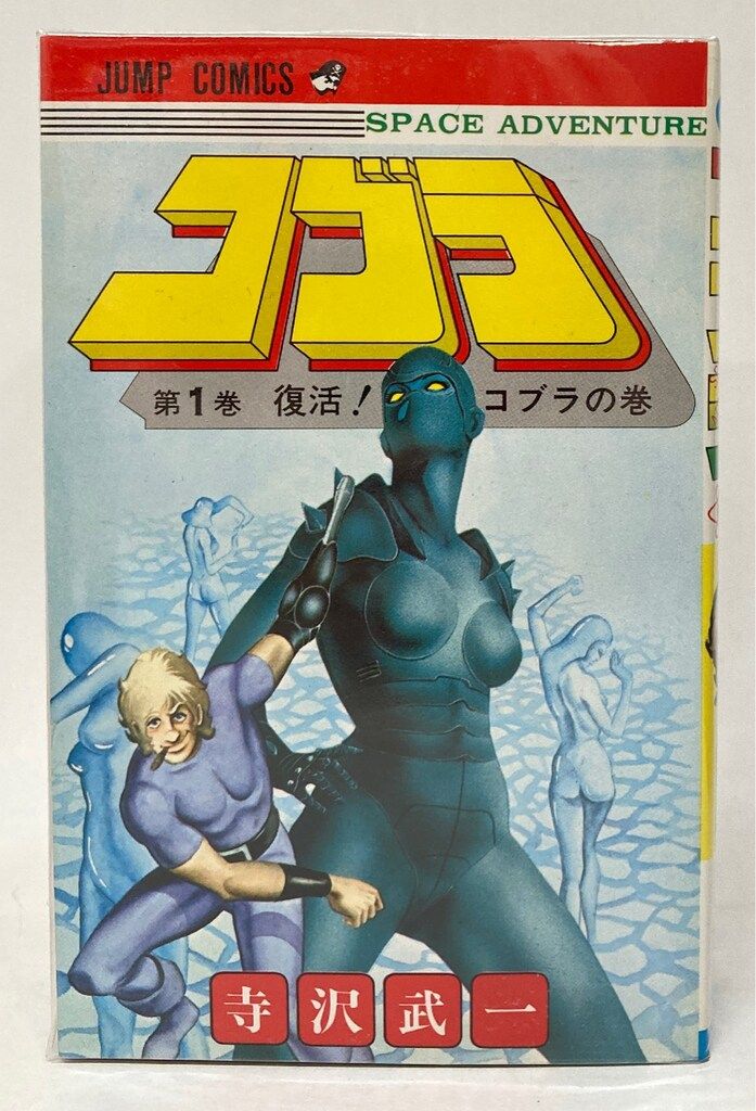 【状態良好】コブラ　全18巻　 寺沢武一 コブラ 全18巻完結 [マーケットプレイス コミックセット] | 寺沢