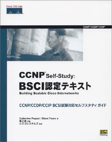 CCNP Self-Study BSCI認定テキスト Catherine Paquet Diane Teare 風工舎