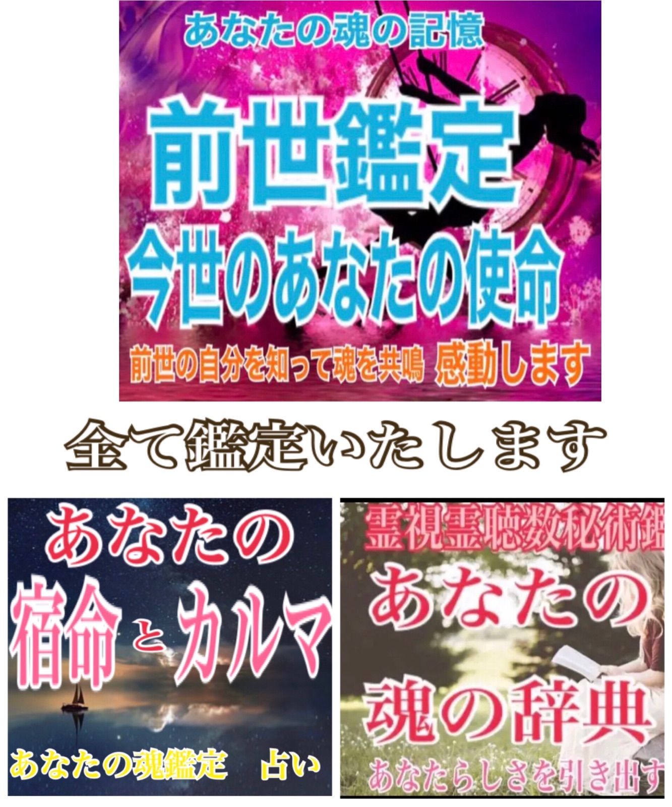 あなたの前世を鑑定します！今世の使命♡魂の辞典/生き方のヒント/道標/お導き/ あなたの全てをじっくり！！霊視 占い  鑑定結果発送後にご希望の方は電話にて説明いたします♡ - メルカリ