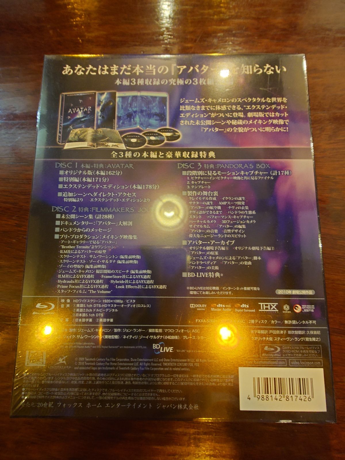 新品未開封 アバター エクステンデッド・エディション 初回生産限定 DVD3枚組 Amazon.co.jp: アバター DVD版エクステンデッド・エディション
