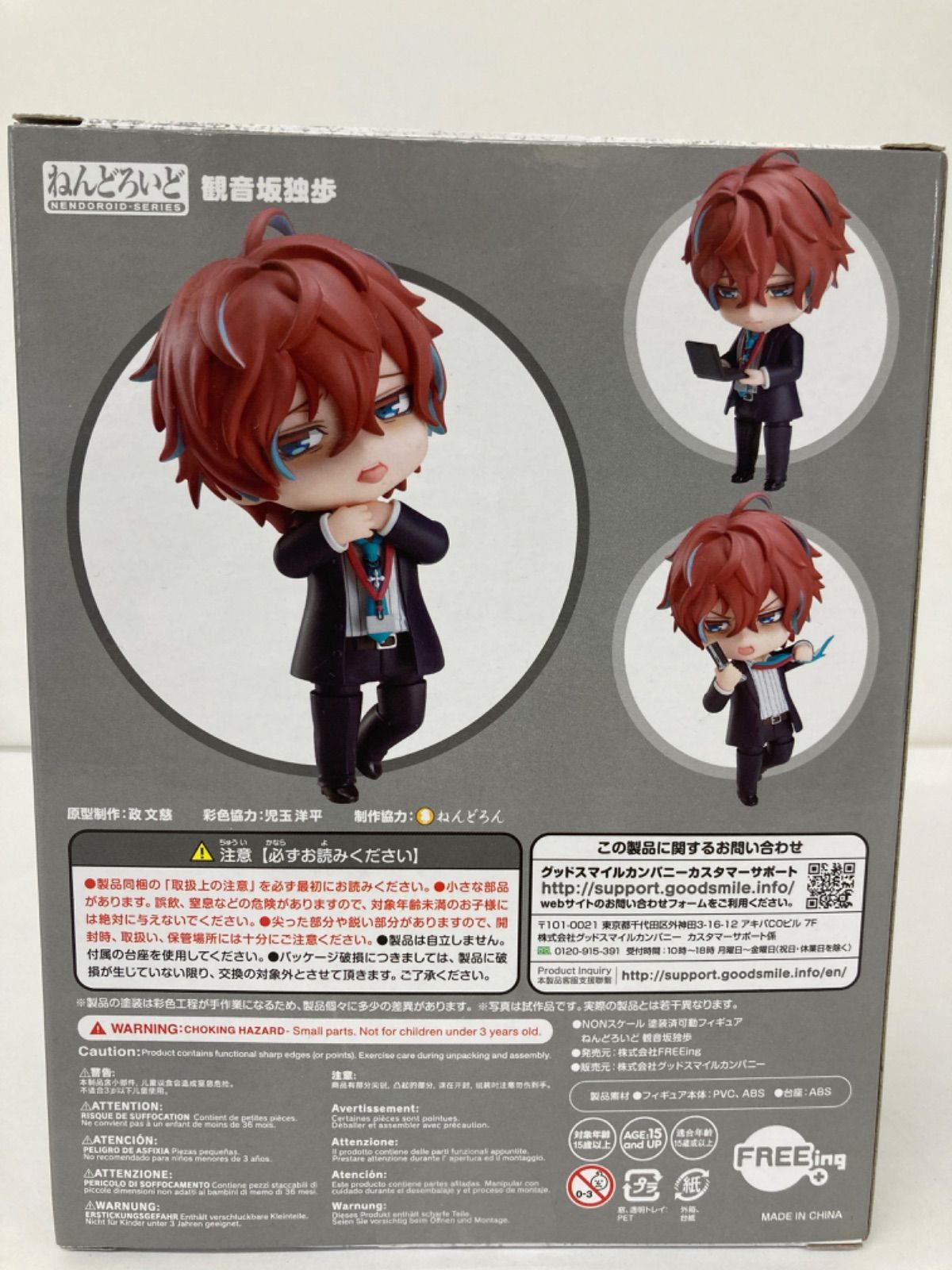 ヒプノシスマイク ヒプマイ 観音坂独歩 ねんどろいど 小物おまけ付き