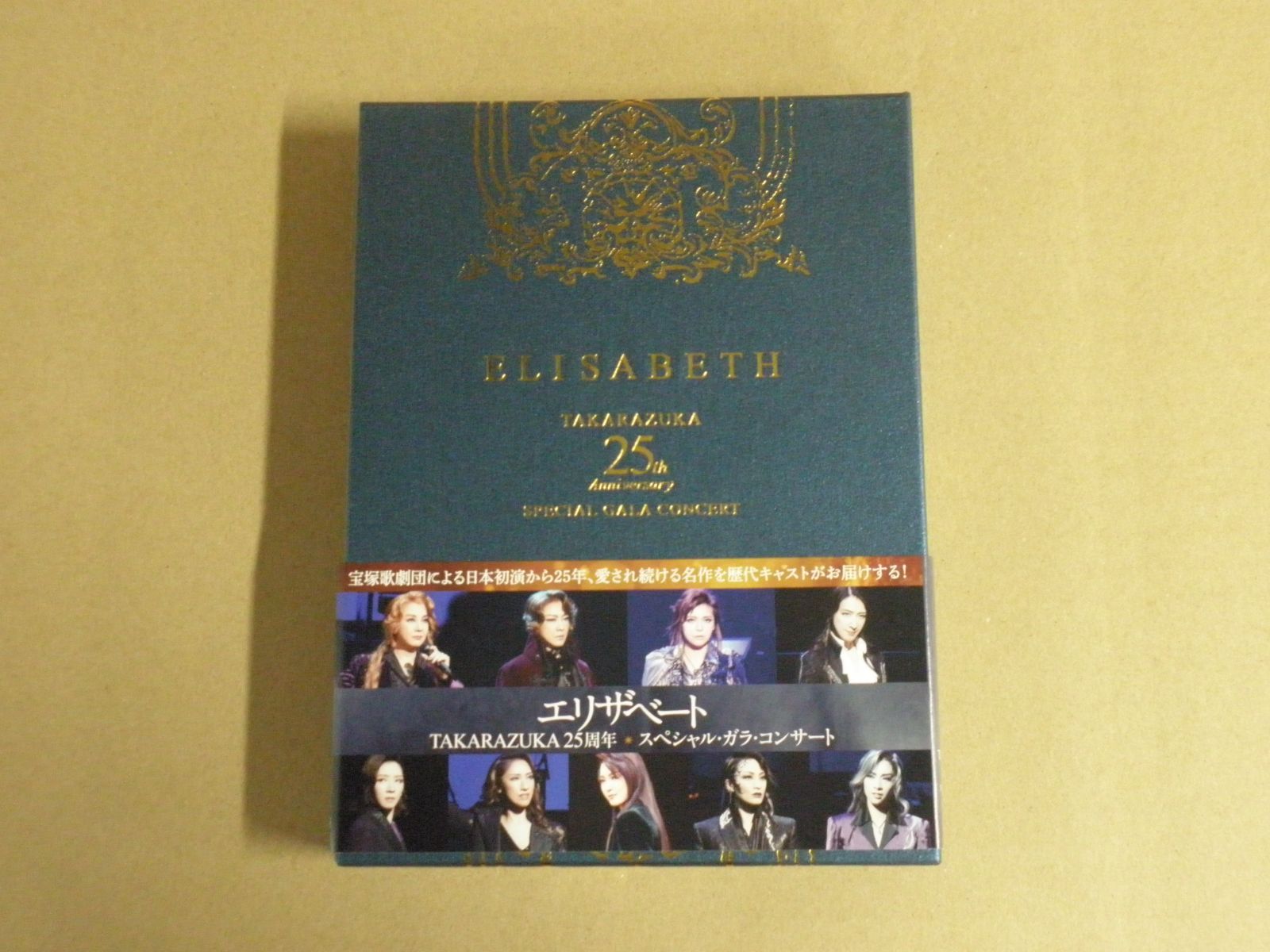 DVD エリザベート TAKARAZUKA25周年スペシャル・ガラ・コンサートDVD