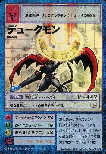 中古】旧デジモンカードゲーム Bo-502：デュークモン - メルカリ