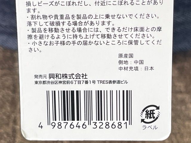 ビーズクッション