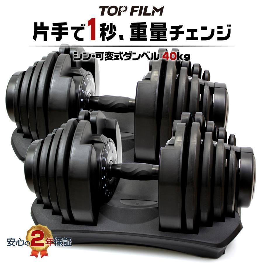 可変式ダンベル 40kg 2個セット 鉄アレイ アジャスタブルダンベル 筋