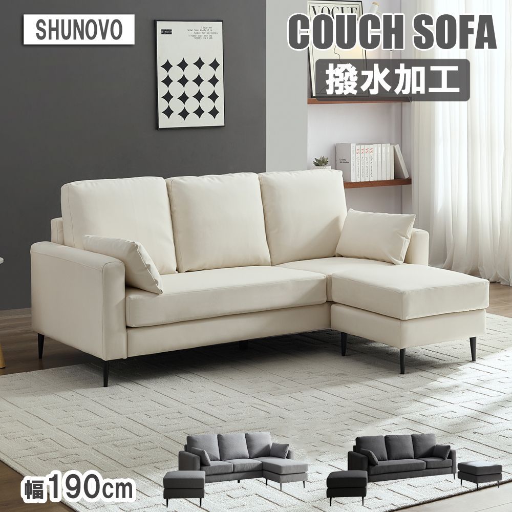 SHUNOVO カウチソファ 組み換え自由 アイボリー ４人掛けソファ 革 ソファセット オットマン １本限り