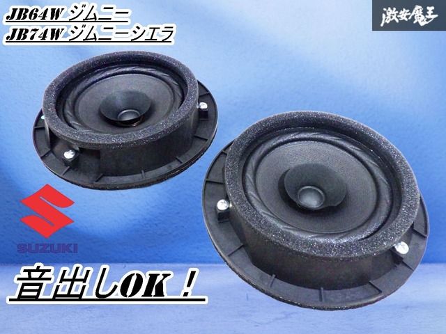 音出しOK！】スズキ純正 JB64W JB74W ジムニー ジムニーシエラ
