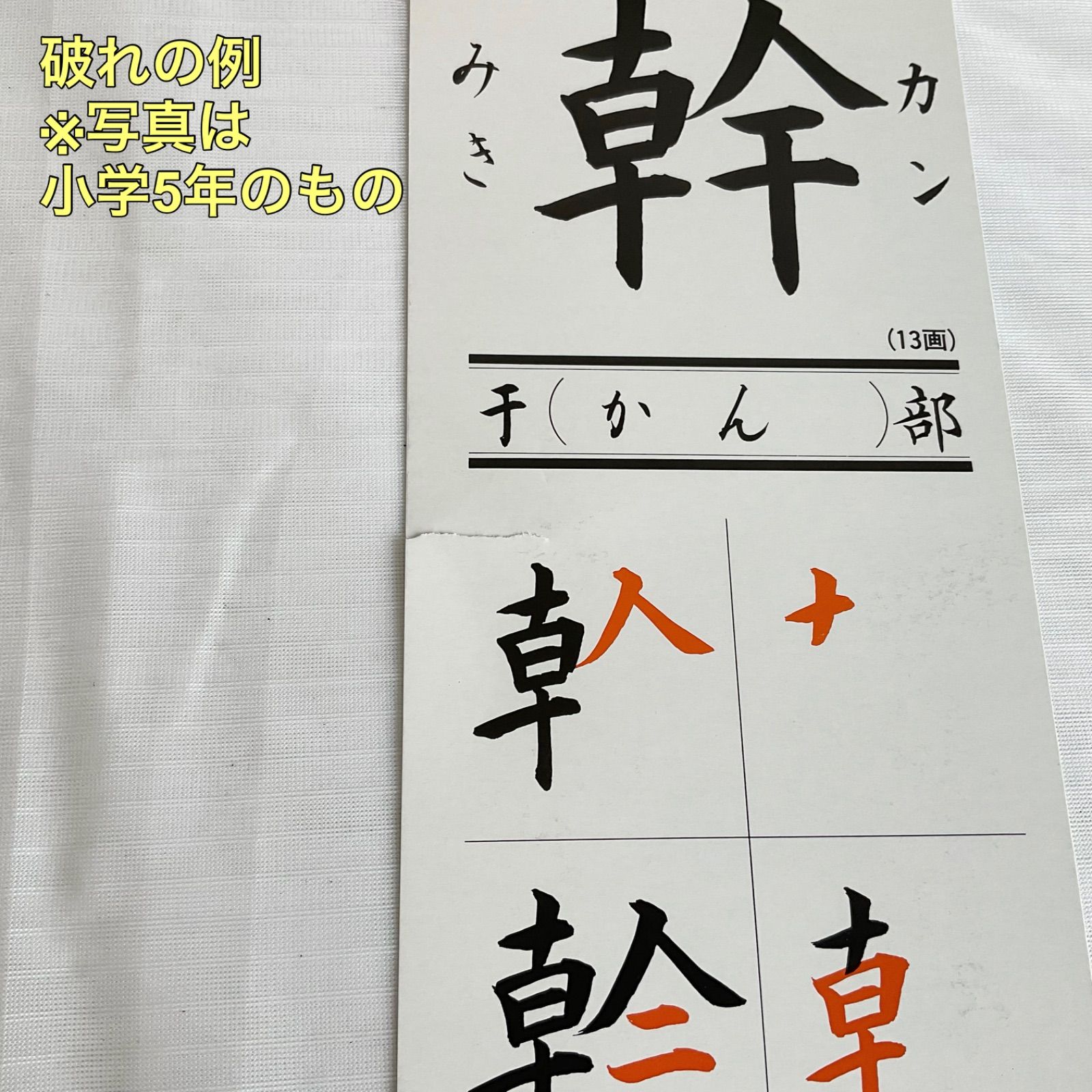 漢字筆順カード（小学4年）　ヒシエス【ork-039】