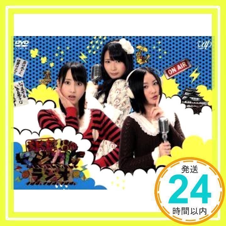 SKE48のマジカル・ラジオ DVD-BOX 初回限定豪華版 [DVD]_02 - メルカリ