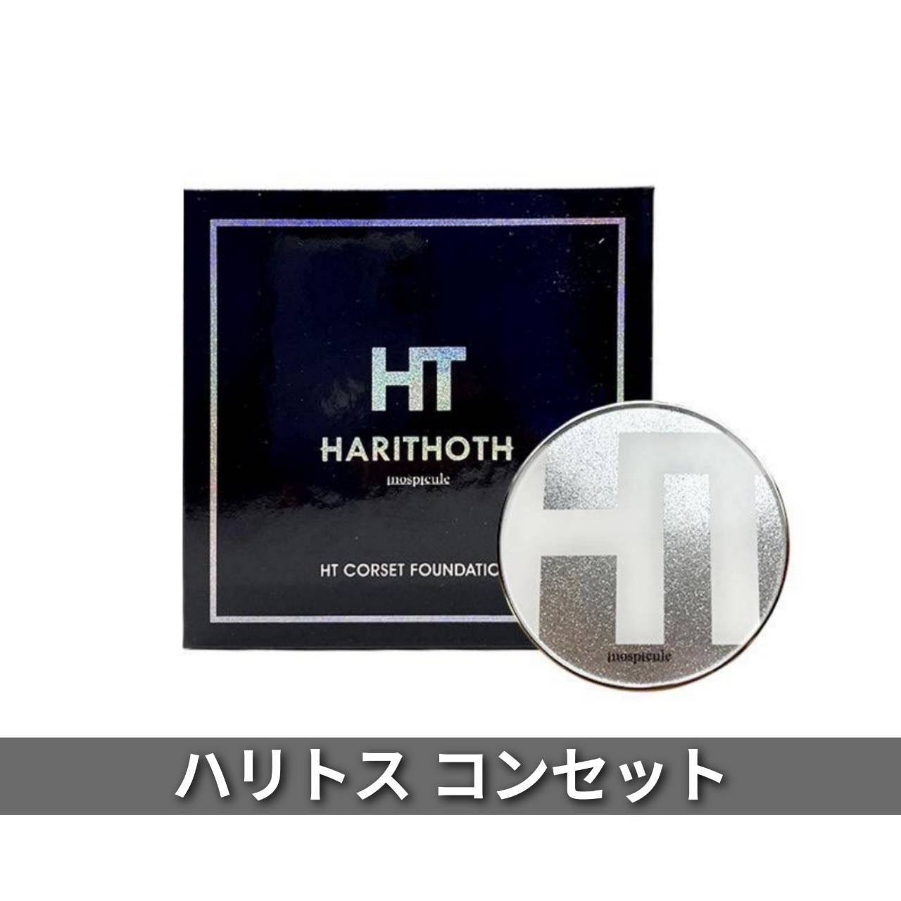 ハリトス コルセット ファンデーション HARITHOTH - ビューティー