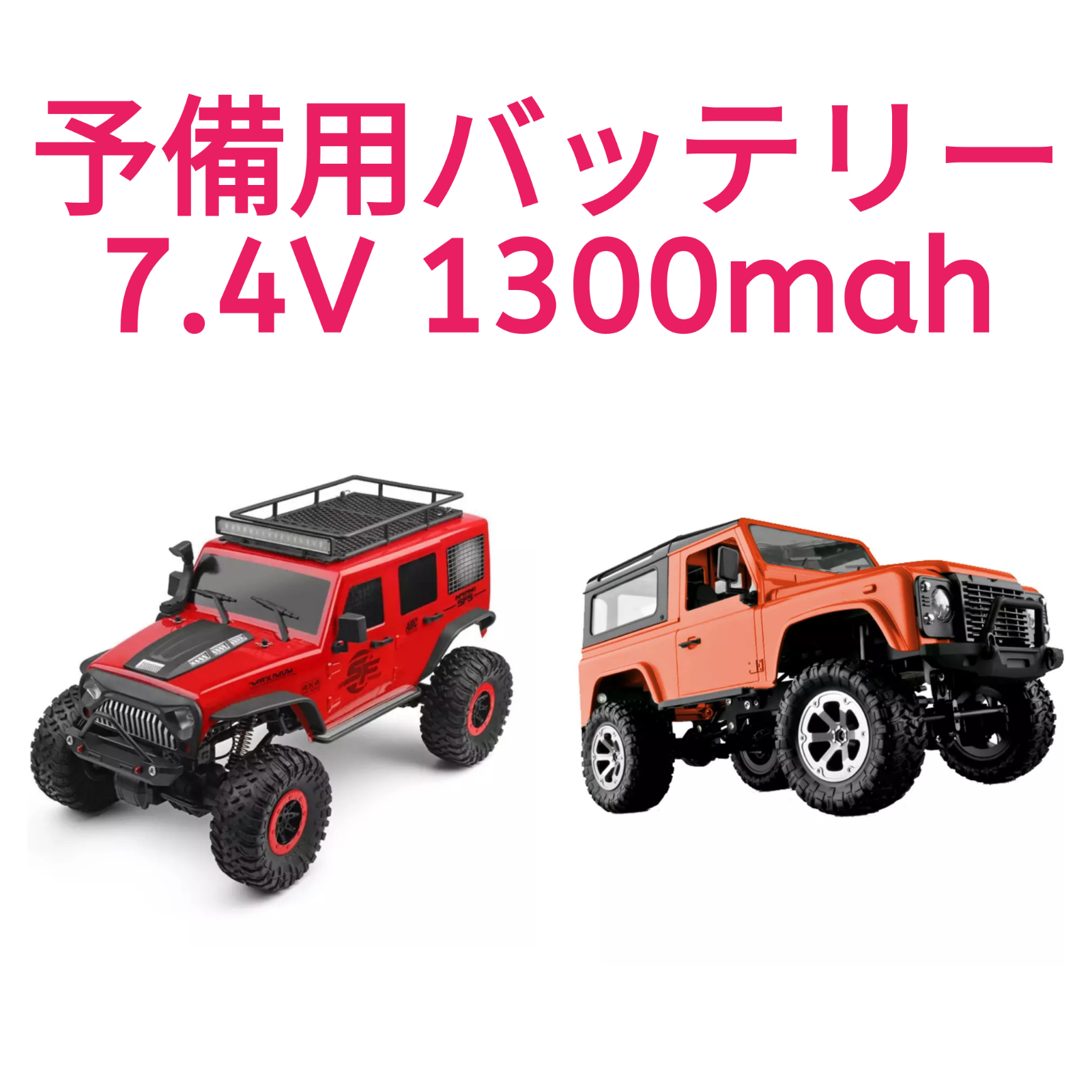 メルカリshops オフロード車 ラジコン 四輪駆動車 予備用バッテリー１台 新品 すぐ発送