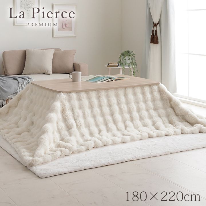 長方形 こたつ布団 洗える フェイクファー フランネル あったか ふわふわ おしゃれ 韓国インテリア 北欧風 アイボリー 180×220cm
