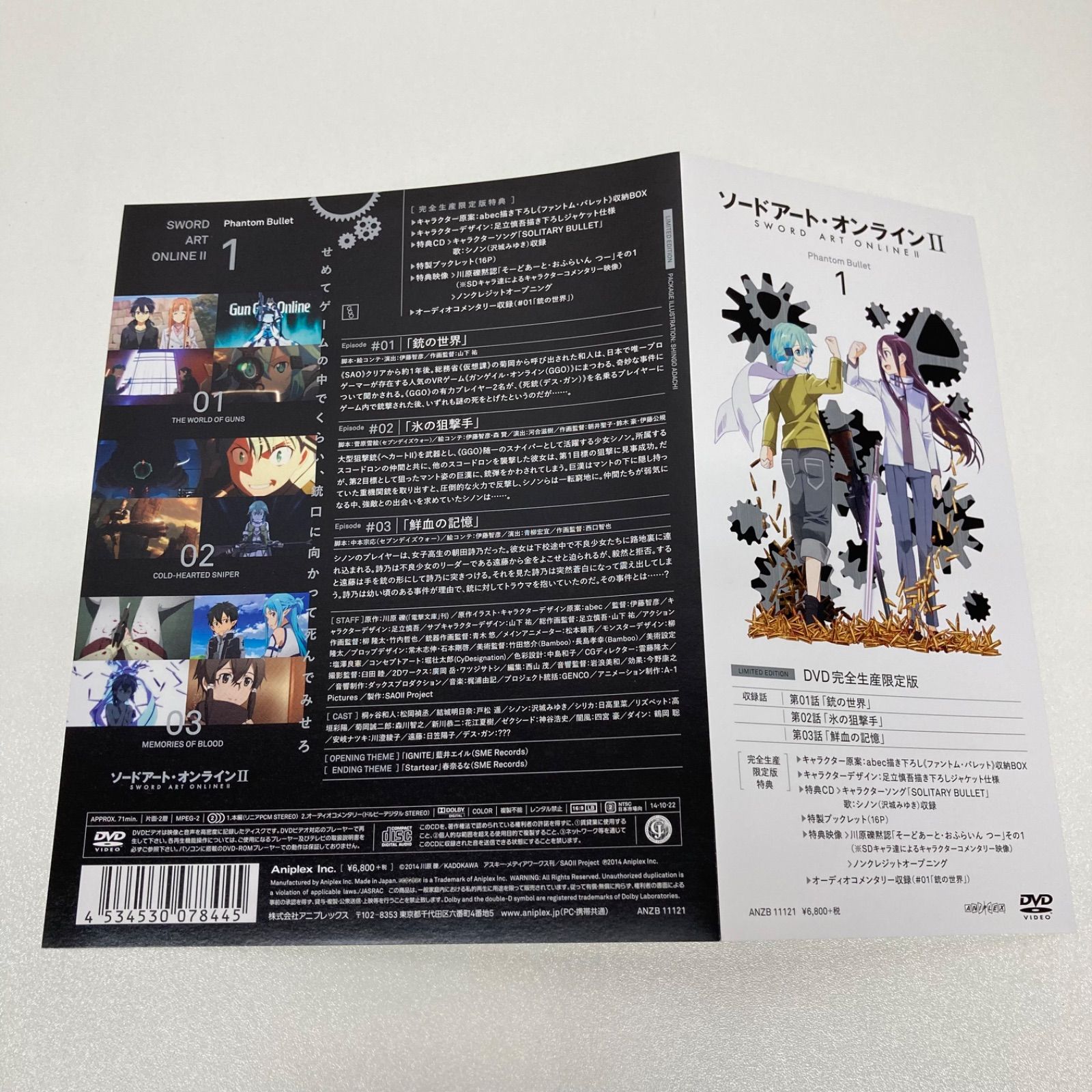 ソードアート・オンライン　DVD　完全生産限定版 　収納BOX　特典付き ソードアート・オンライン DVD 完全生産限定版 収納BOX 特典付き