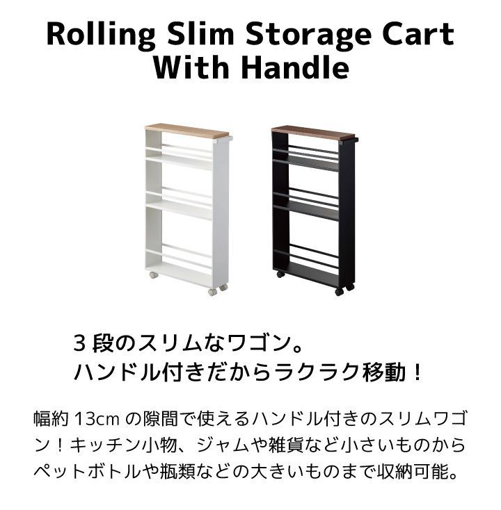 新品・未使用】［ ハンドル付きスリムワゴン タワー ］ 山崎実業 tower すきま収納 隙間収納 15cm スリム 洗面所 キッチン サニタリー  ランドリー 調味料 ラック ワゴン キッチンワゴン 収納 キャスター ブラック ホワイト 3627 3628 - メルカリ