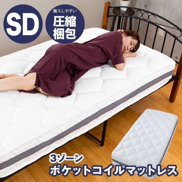 公式 マットレス セミダブル ポケットコイル 3ゾーン構造 高反発 ベッドマットレス ポケットコイルマットレス 厚さ20cm 3ZONE-PKTM-SD
