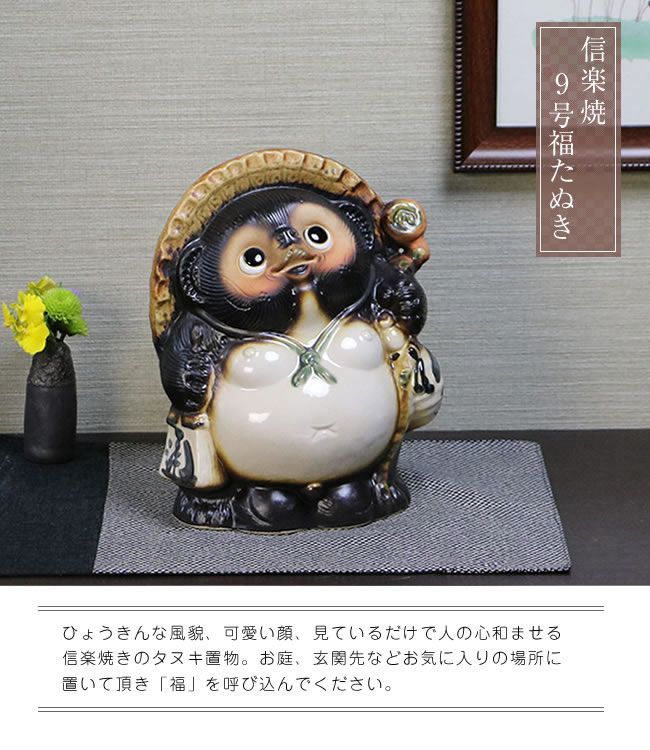 信楽焼 たぬき 置物 高さ27cm 陶器 9号福狸 ta-0214 - メルカリ