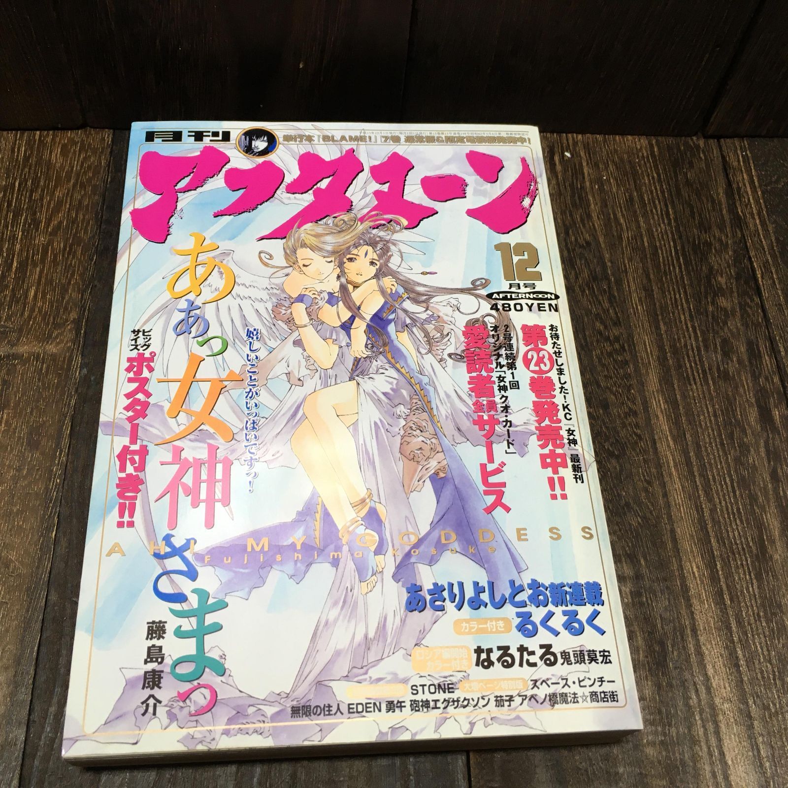 月刊アフタヌーン 2001年 1〜12月号 講談社 月刊アフタヌーン 2001年 12月号 - メルカリ