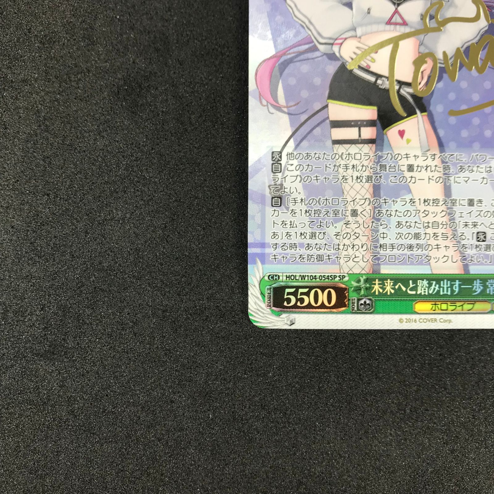 ☆ヴァイスシュヴァルツ ホロライブ 4期生 HOL/W104/054SPSP サイン 