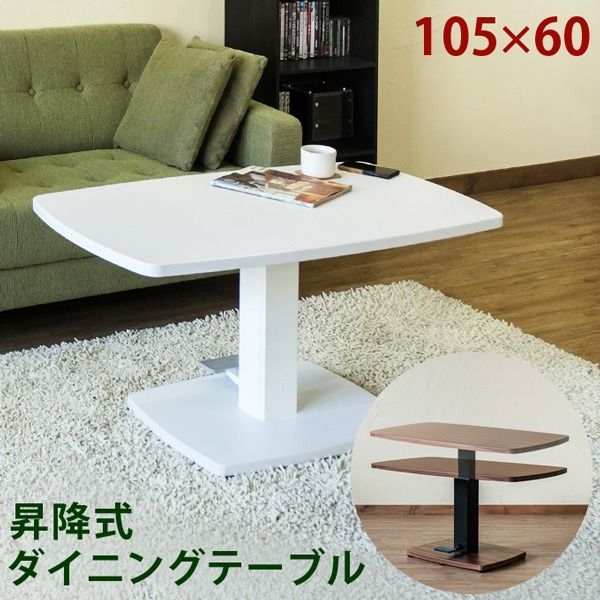 昇降式 ダイニングテーブル 【幅105cm×奥行60cm ホワイト】 フット