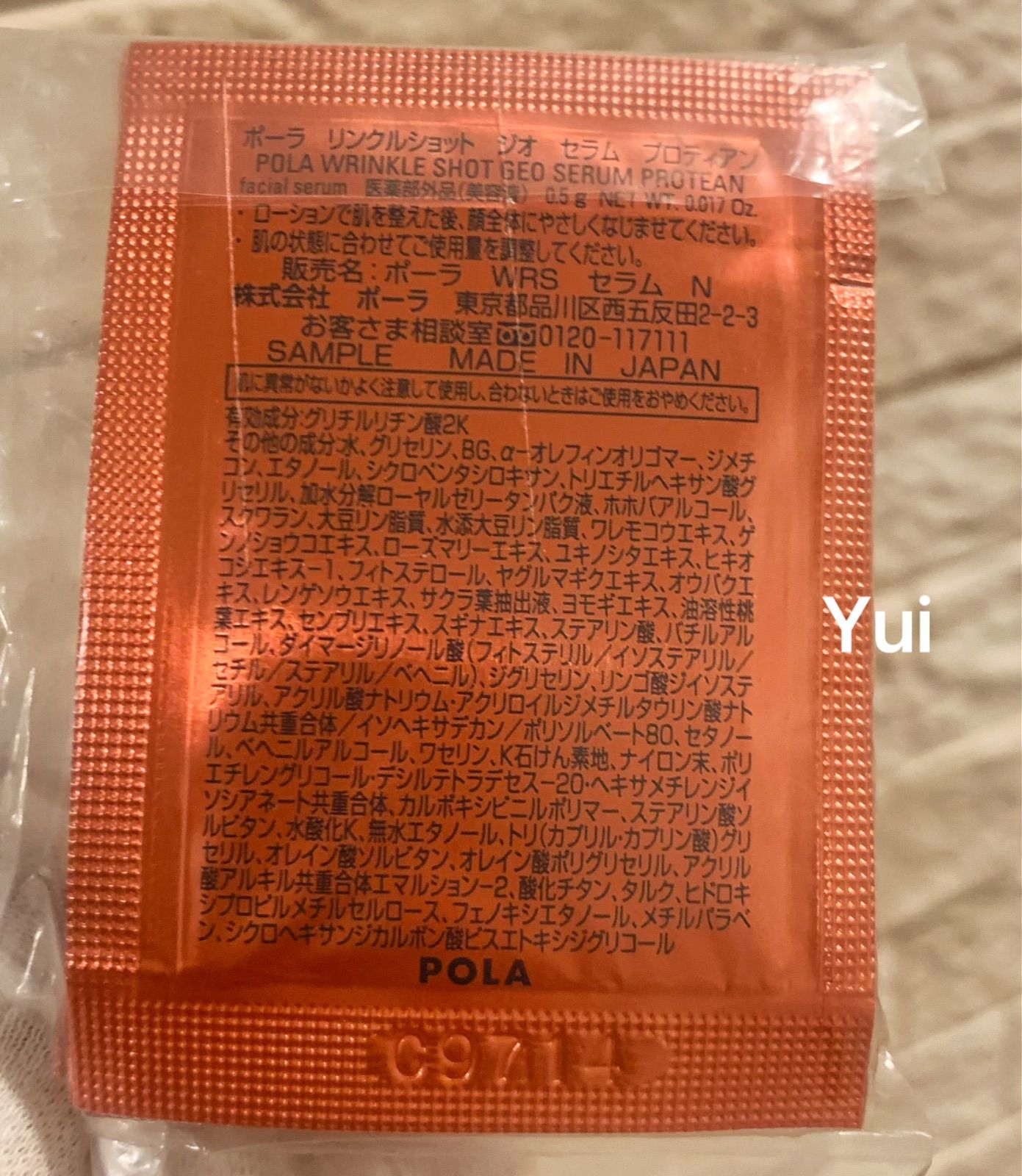 POLA ポーラ リンクルショット ジオ セラム N 美容液 0.5 gx 120袋 スキンケアランキング 美容液 