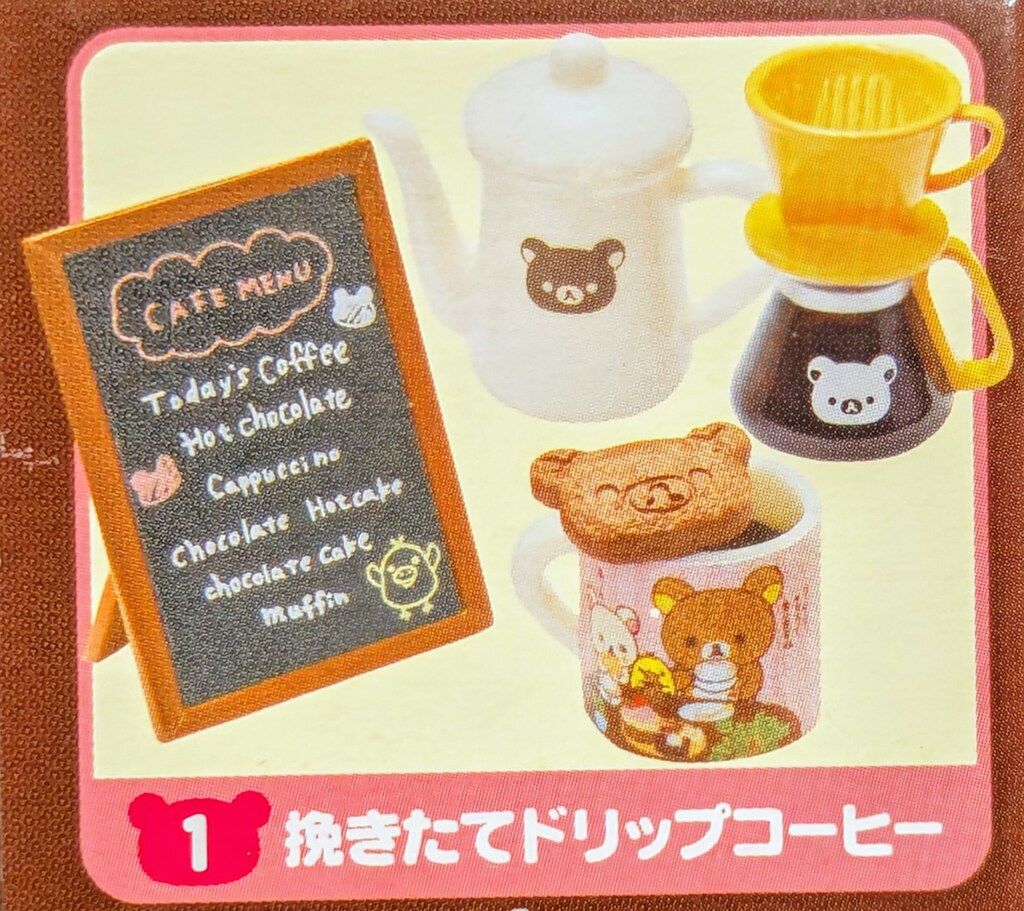 リーメント リラックマ チョコレートカフェ 1.挽きたてドリップ