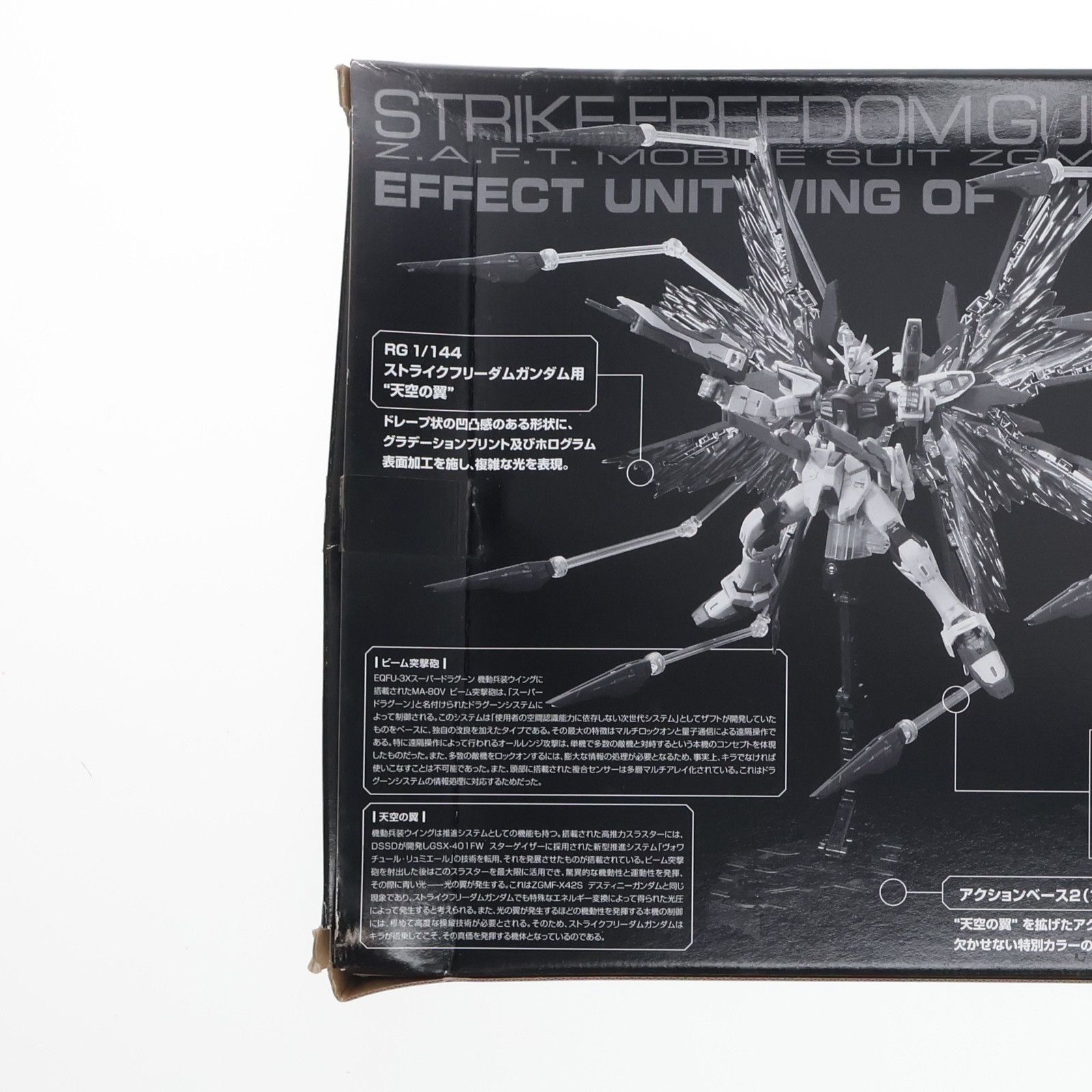 プラモデル 1/144 ストライクフリーダムガンダム用拡張エフェクト プラモデル 1/144 ストライクフリーダムガンダム用拡張エフェクト