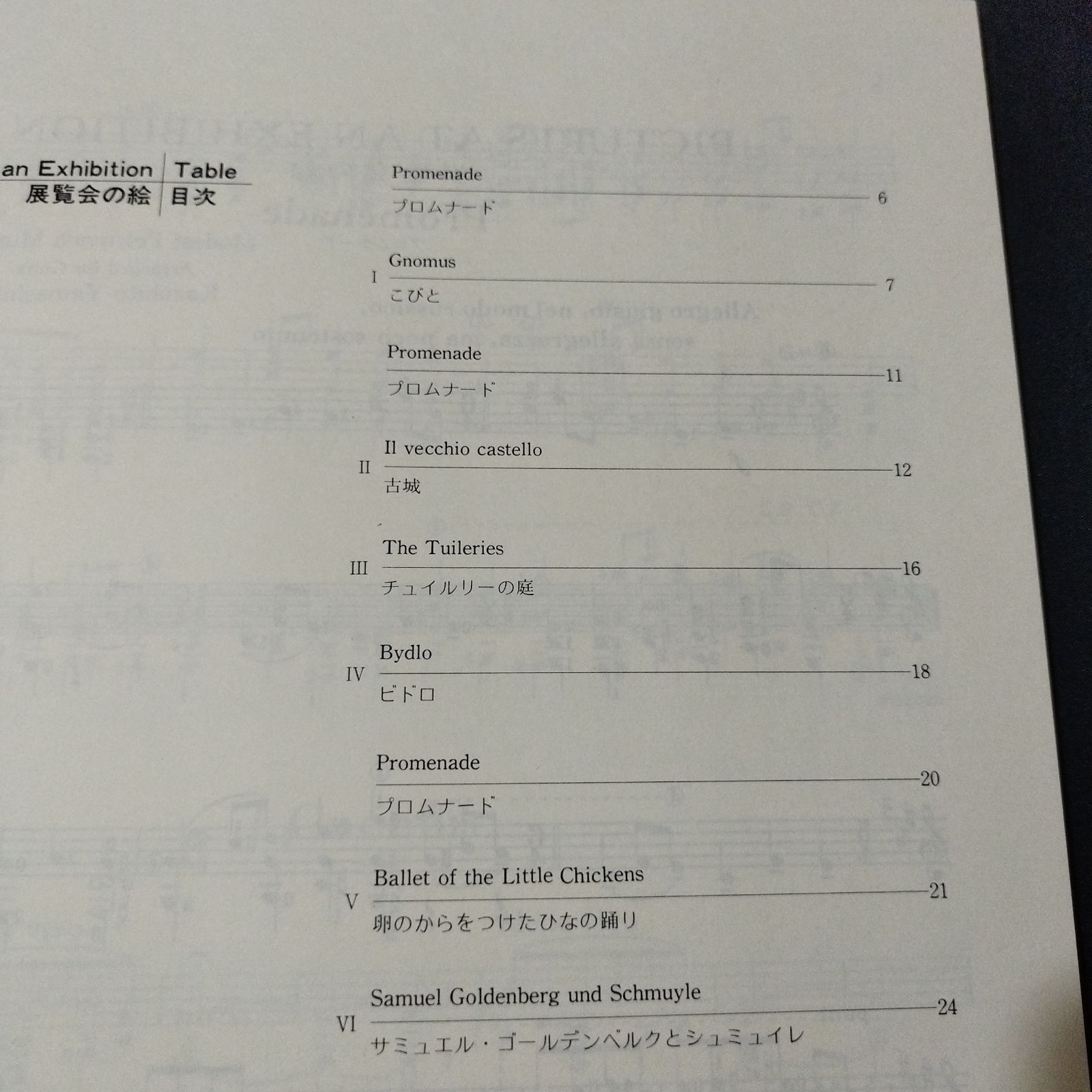 ギター 山下和仁・編曲 ギターのための「展覧会の絵」 楽譜 棚Kb7 2025