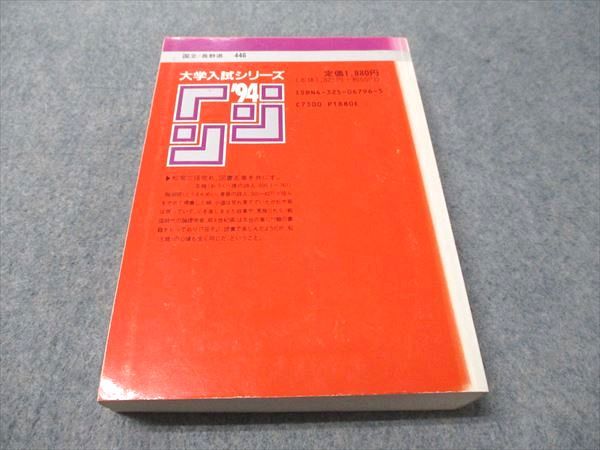 教学社 赤本 信州大学 理系 1994年度 最近4ヵ年 大学入試シリーズ 028S6D 教学社 赤本 信州大学 理系 1994年度 最近4ヵ年 大学入試