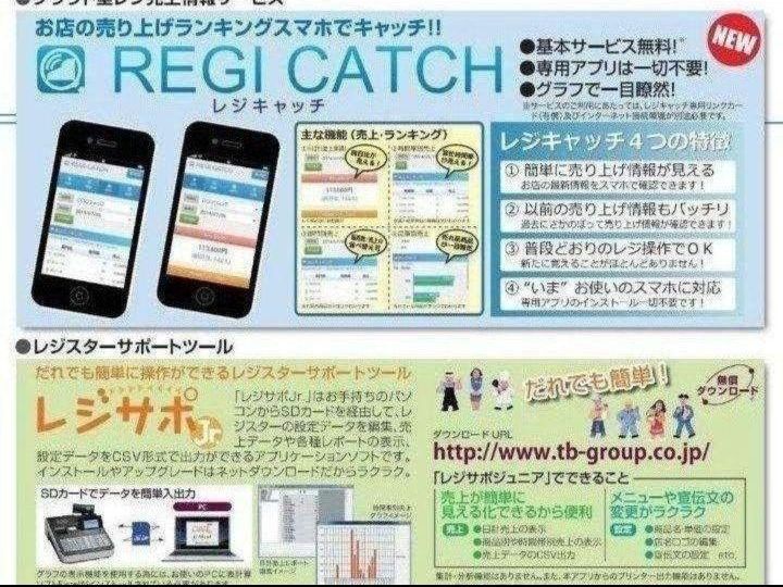 スマートレジスター　SX-550R　SDカード 店名設定無料　161066 スマートレジスター SX-550R SDカード 店名設定無料 161066