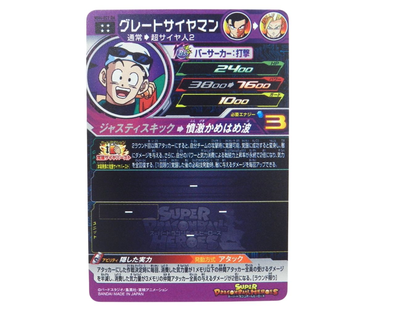 □グレートサイヤマン MM4-027 DA[アルティメットレア] スーパー