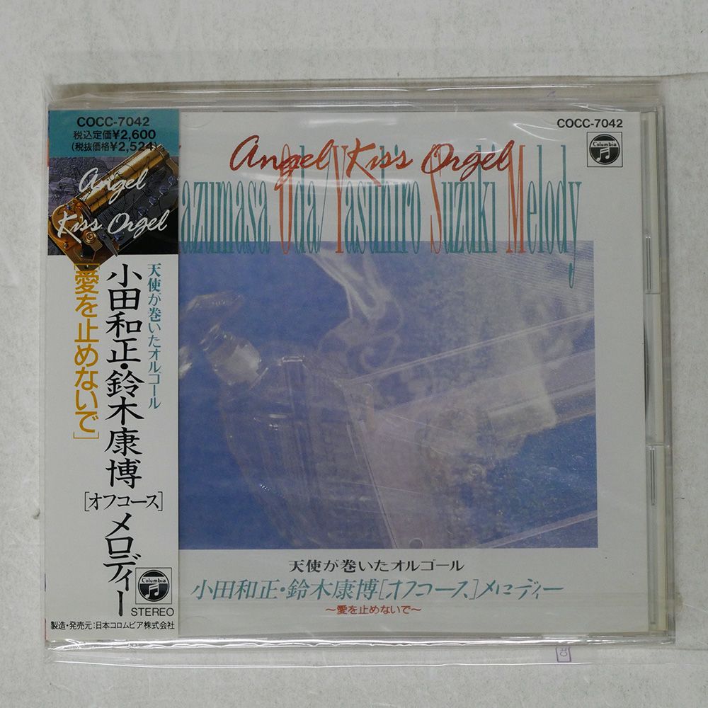 未開封 国内盤 小田和正鈴木康博/天使が巻いたオルゴール/NIPPON