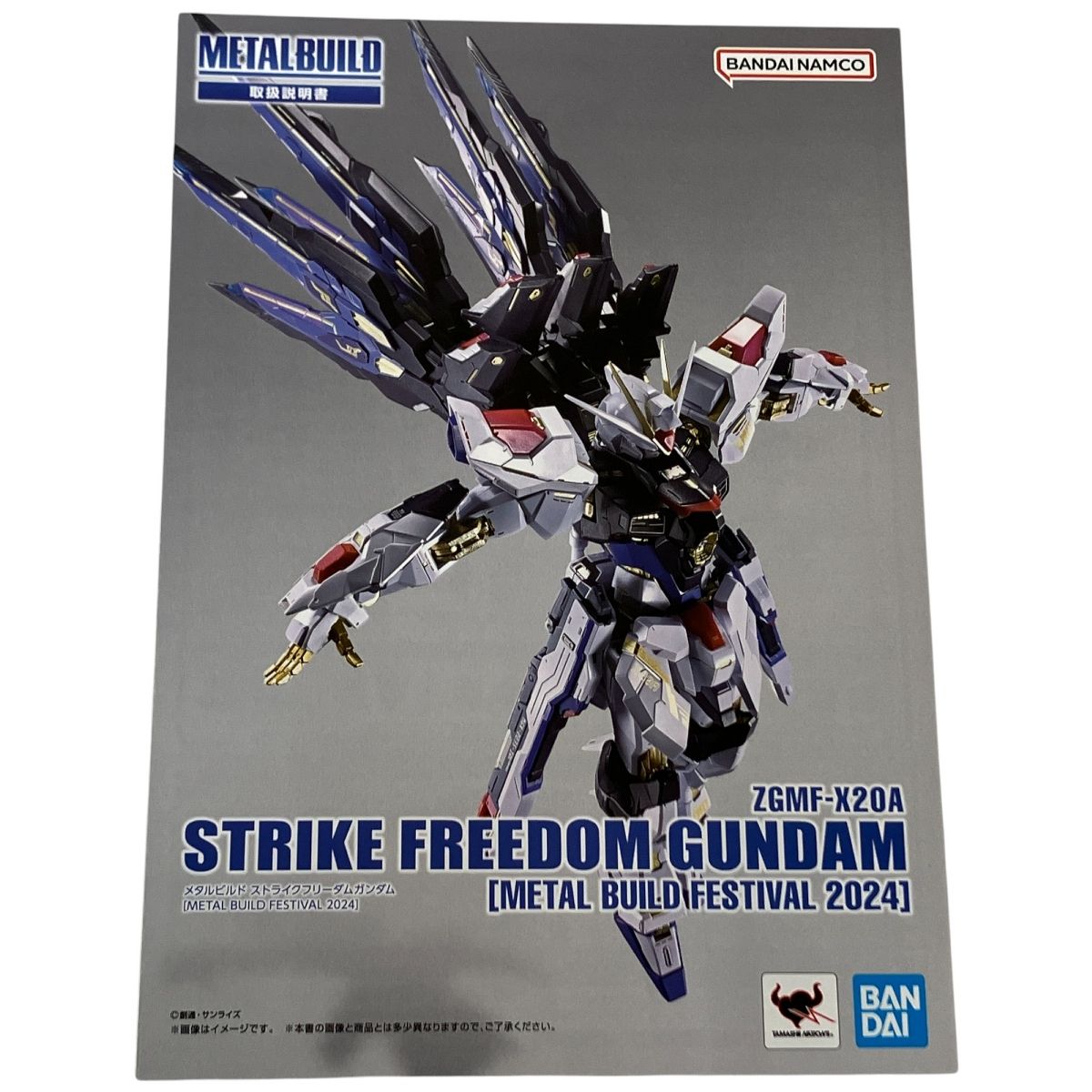 良好 METAL BUILD ストライクフリーダムガンダム METAL BUILD