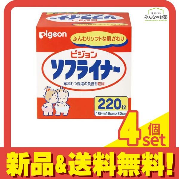 ピジョン ソフライナー 布おむつ用 16×30cm 220枚入 4個セット まとめ売り