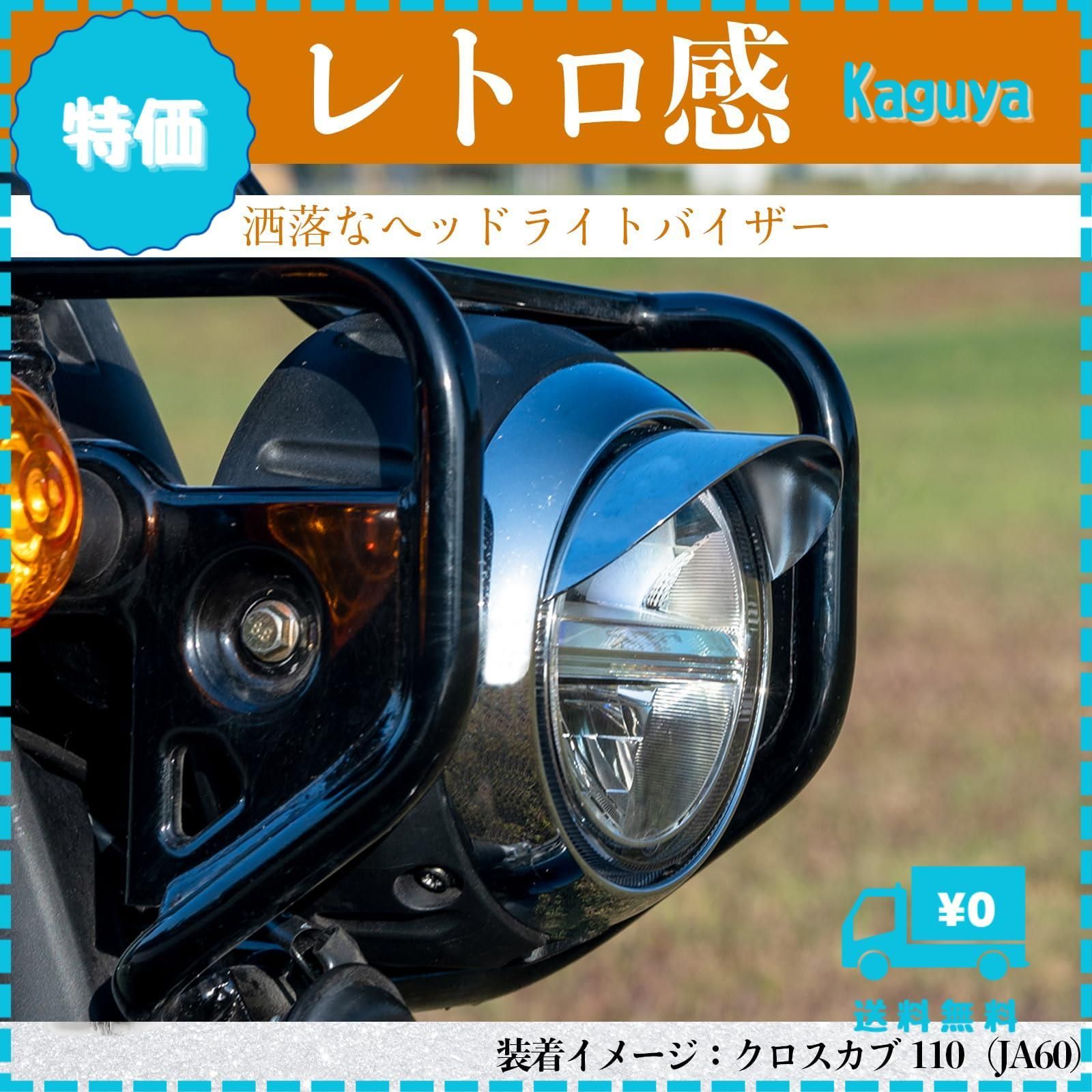 クロスカブ110(JA45)ヘッドライト Amazon | Motikvans クロスカブ ヘッドライトX型DRL 付き led