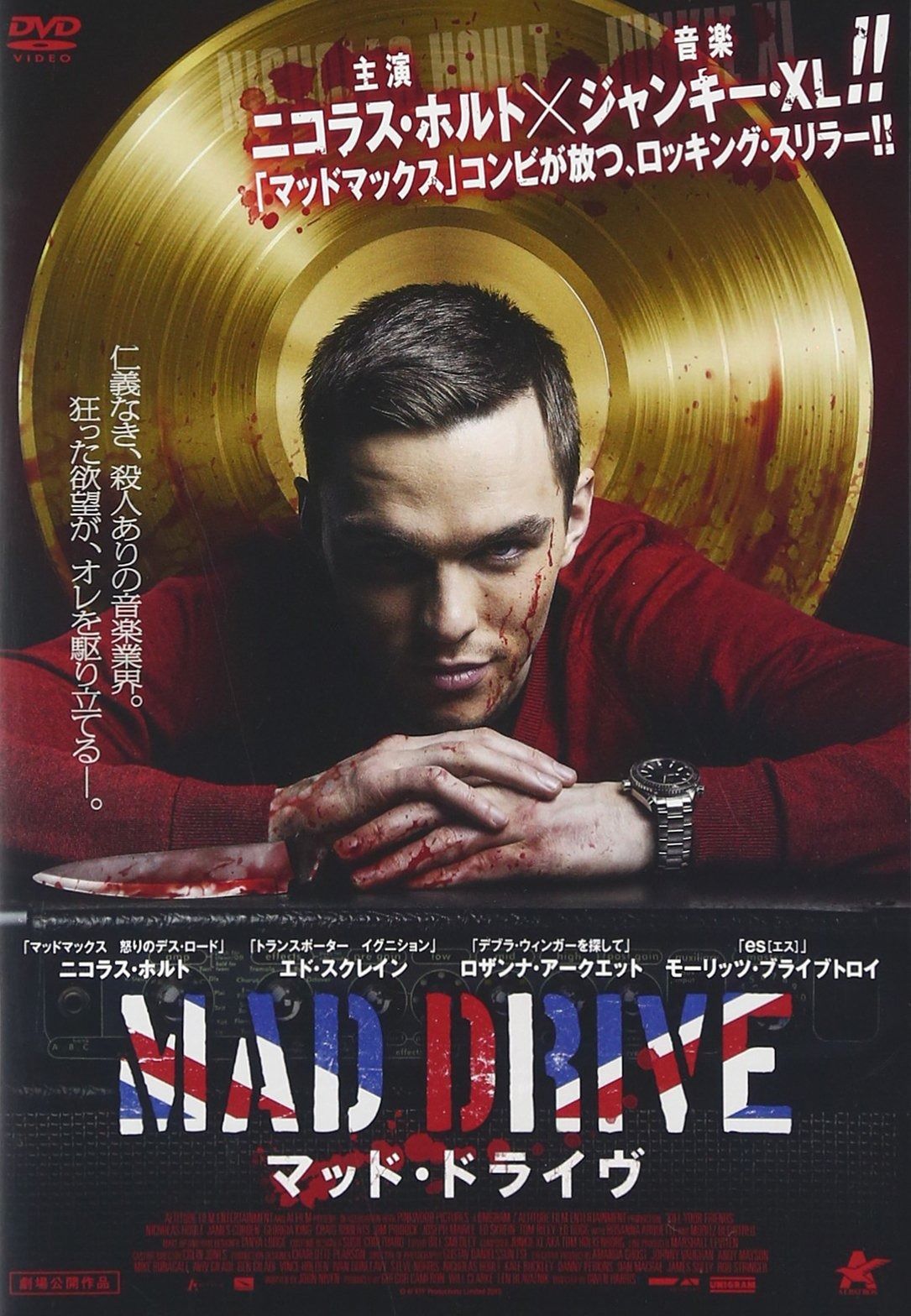 マッド・ドライヴ [DVD]