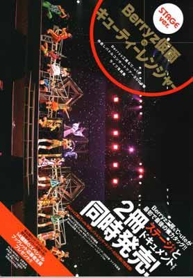 Berryz工房＆?ute 仲良しバトルコンサートツアー2008春 Berryz仮面 VS キューティーレンジャー ライブ写真集　ステージver． 松村 昭人; 古賀 良郎; 伊東 創; 城方 雅孝 and 木村 智哉