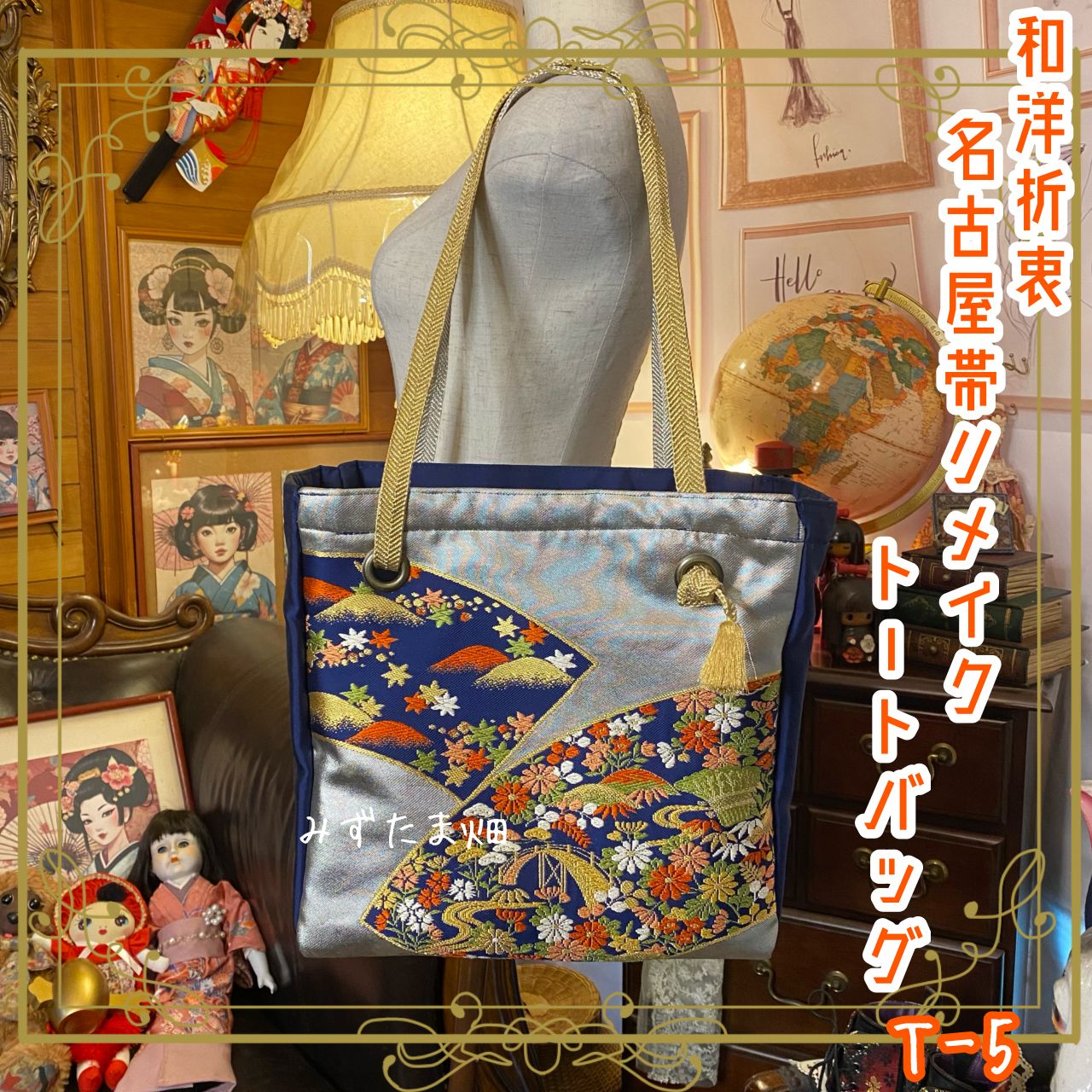 帯リメイクトートバッグ （たっぷりサイズ トートバッグ L