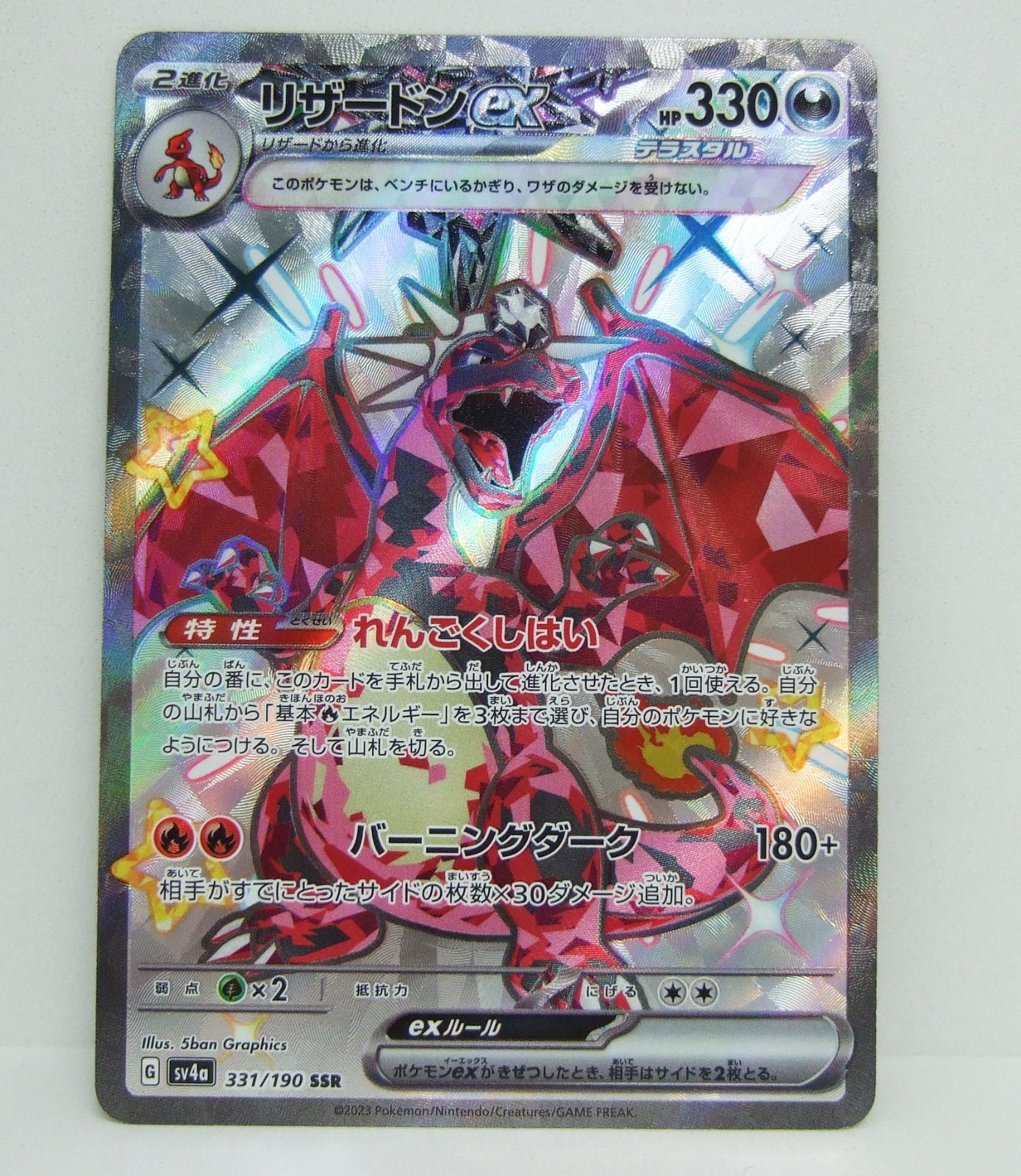 ポケモンカード リザードン 4種セット VSTAR/SAR V /SAR ex/SR