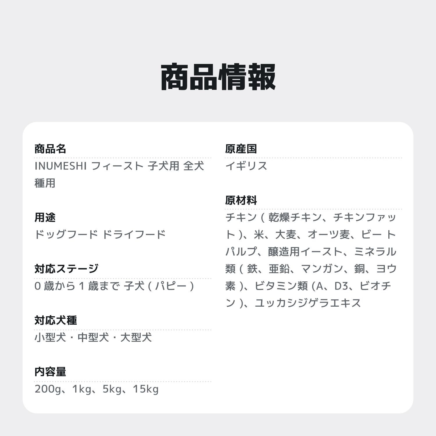  フィースト 子犬用 全犬種用 15 kg ブリーダーパック ドライフード ドッグフード