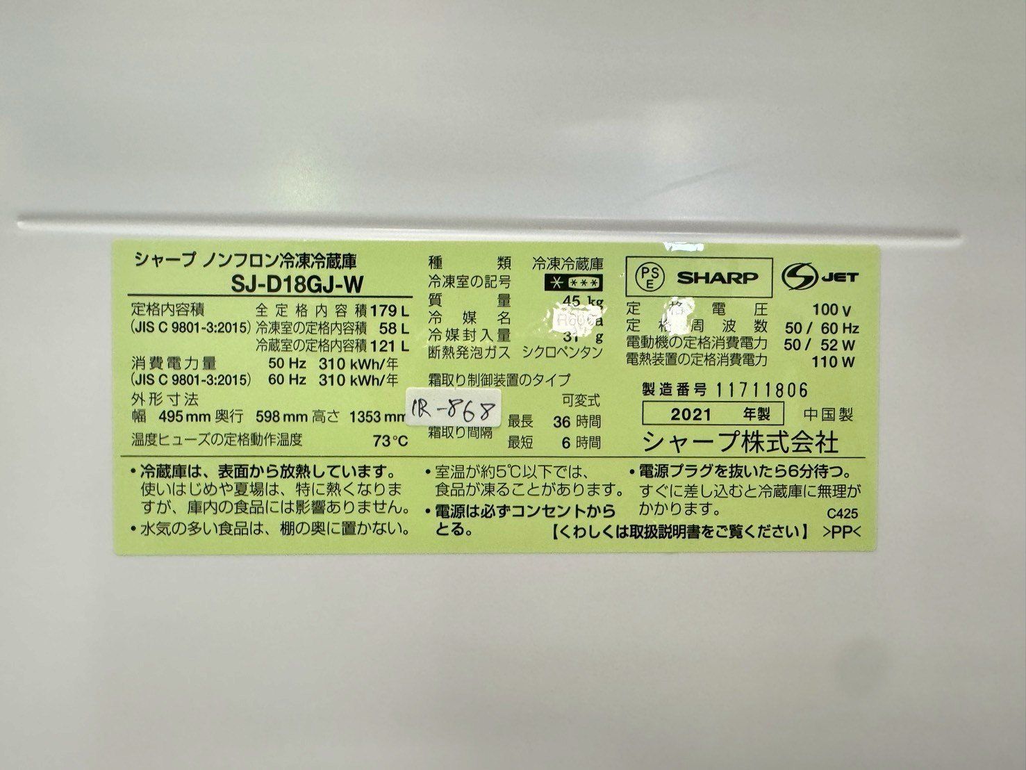 冷蔵庫 シャープ