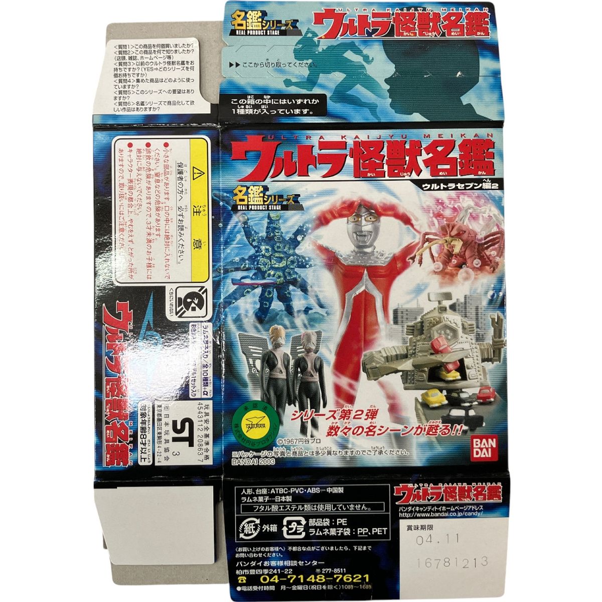 楽天市場】【中古】ウルトラ怪獣名鑑 ウルトラマン